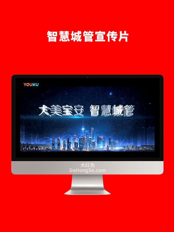 智慧城管宣传片