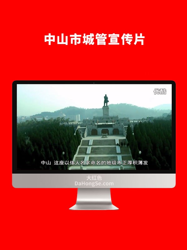中山市城管宣传片