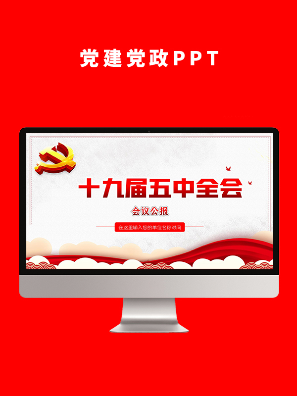 党建党政PPT