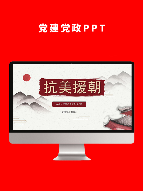 党建党政PPT