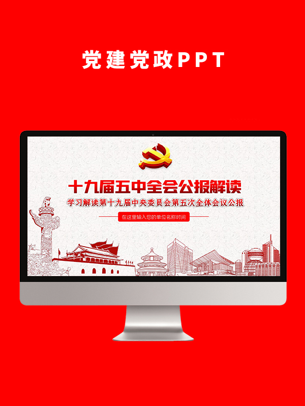 党建党政PPT