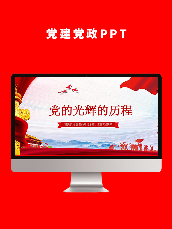 党建党政PPT