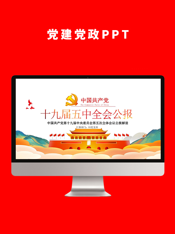 党建党政PPT