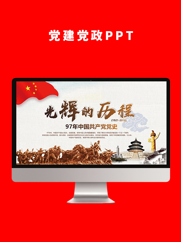党建党政PPT