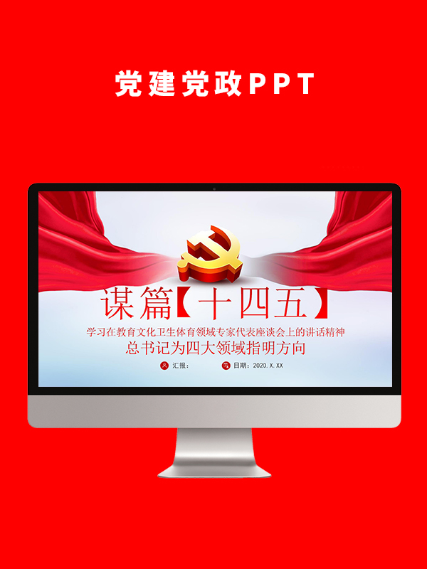 党建党政PPT