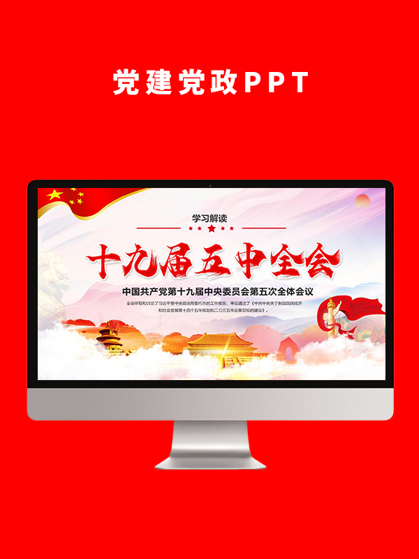 党建党政PPT
