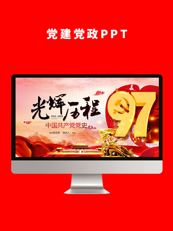 党建党政PPT