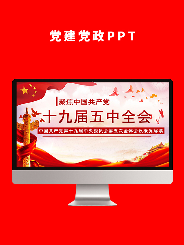 党建党政PPT