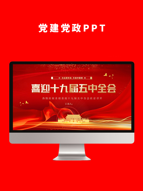 党建党政PPT