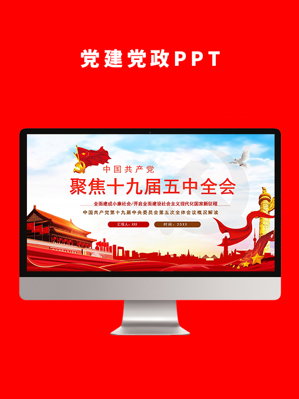 党建党政PPT
