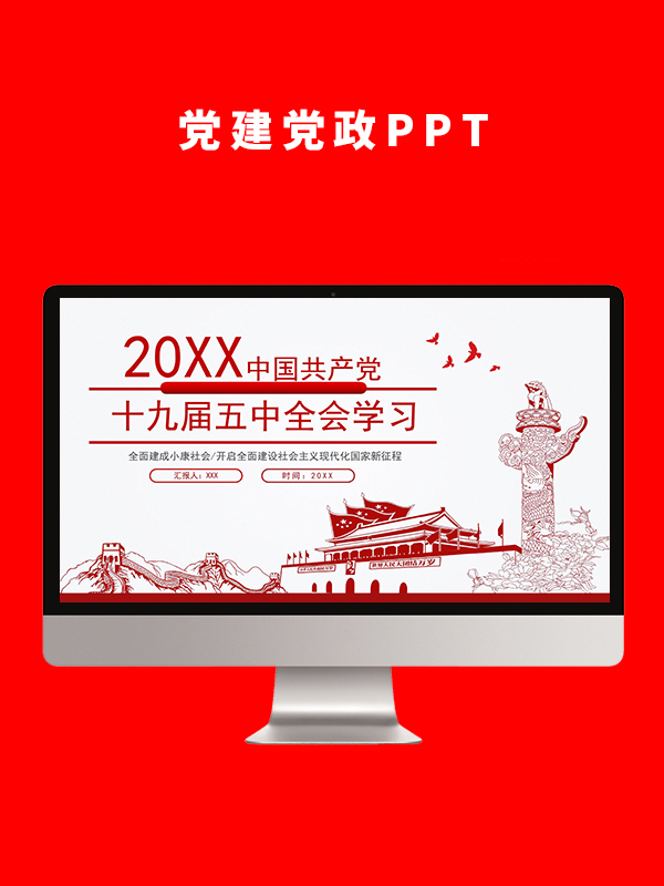党建党政PPT