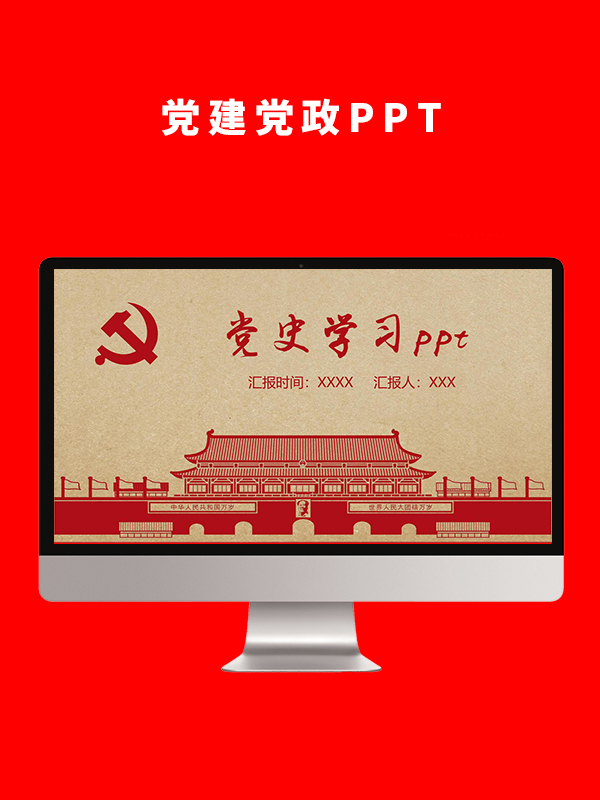 党建党政PPT