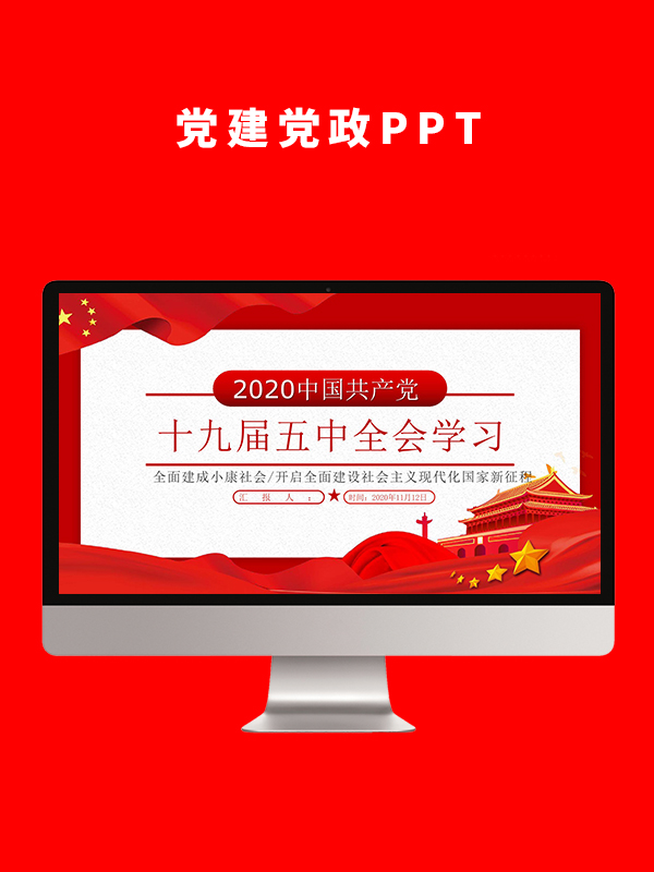 党建党政PPT