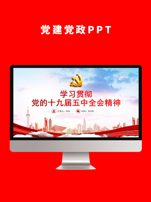 党建党政PPT