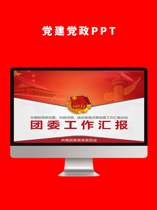 党建党政PPT