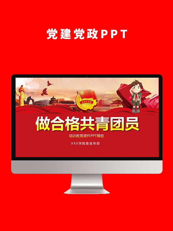 党建党政PPT