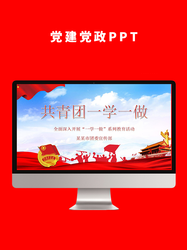 党建党政PPT