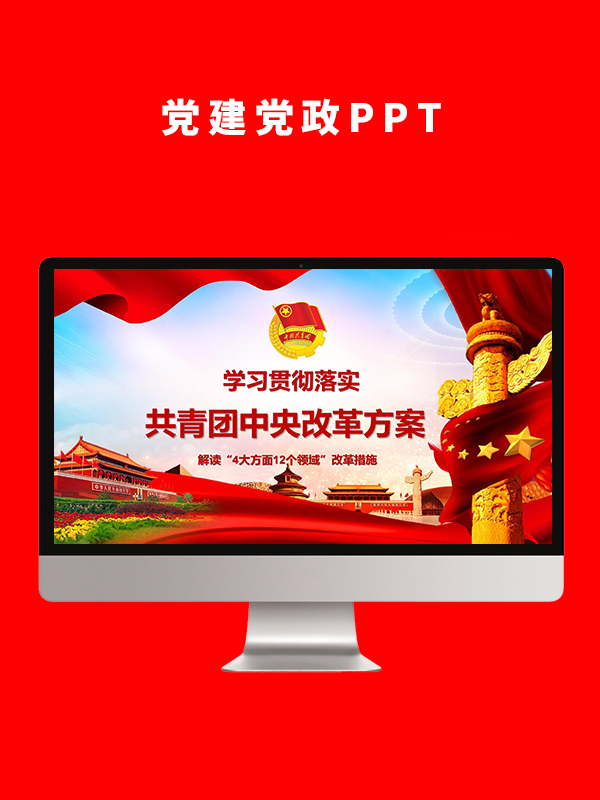 党建党政PPT