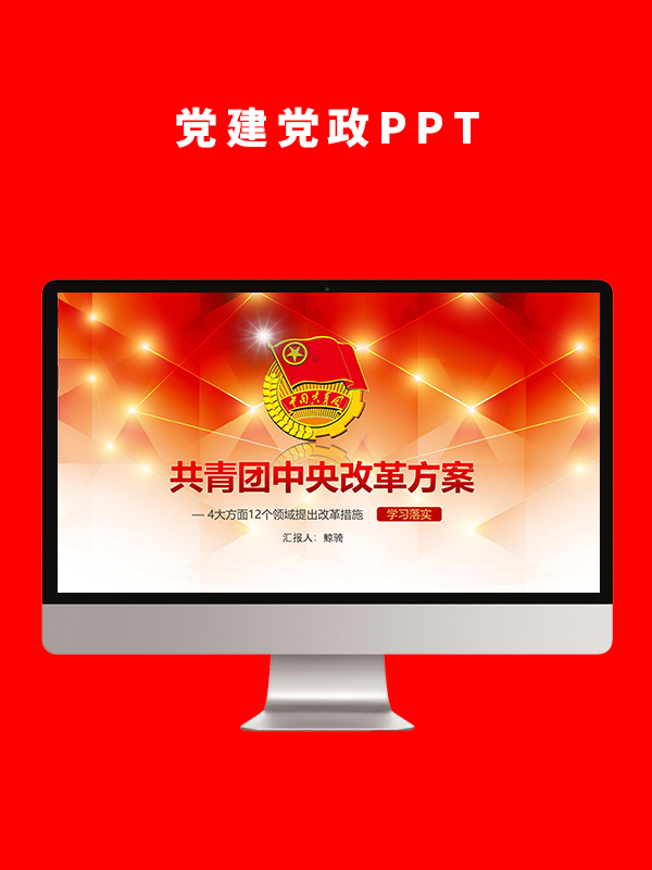 党建党政PPT
