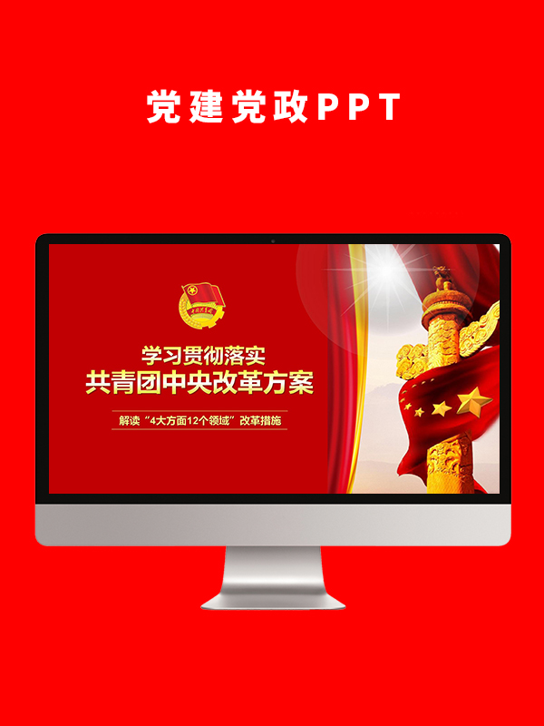 党建党政PPT