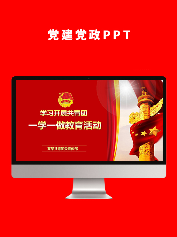 党建党政PPT