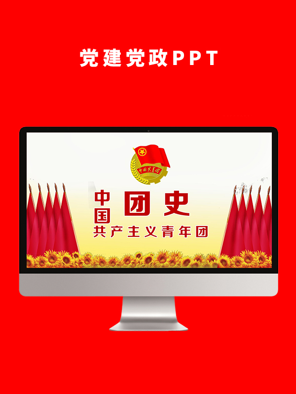 党建党政PPT
