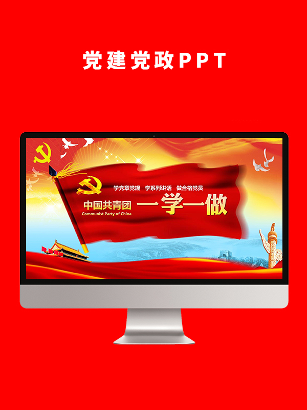 党建党政PPT