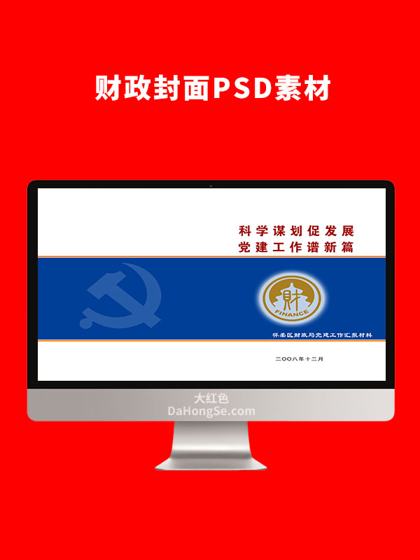 财政封面图片PSD