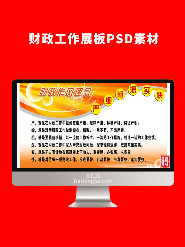 财政工作展板图片PSD