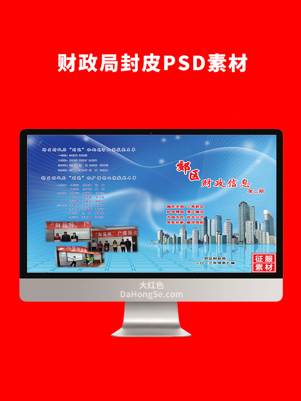 财政局封皮图片PSD