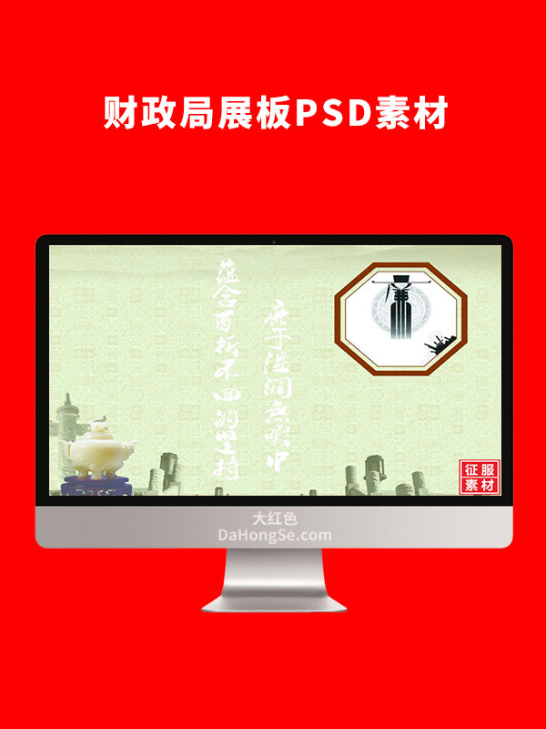 财政局展板图片PSD