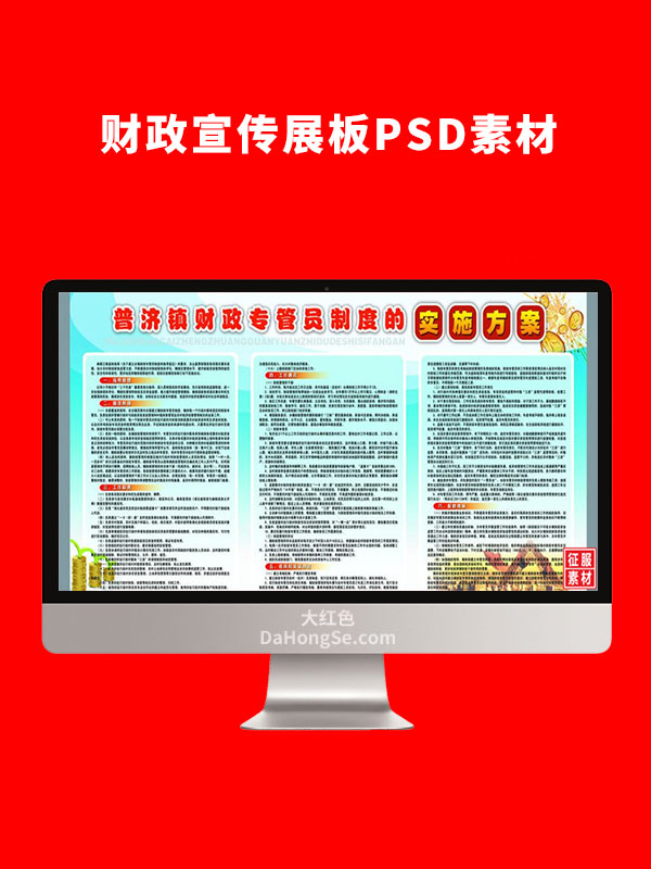 财政展板图片PSD