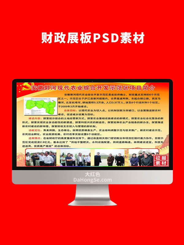 财政局展板图片PSD