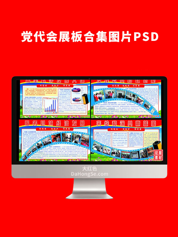 党代会展板合集图片PSD