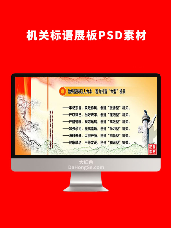 机关标语展板图片PSD