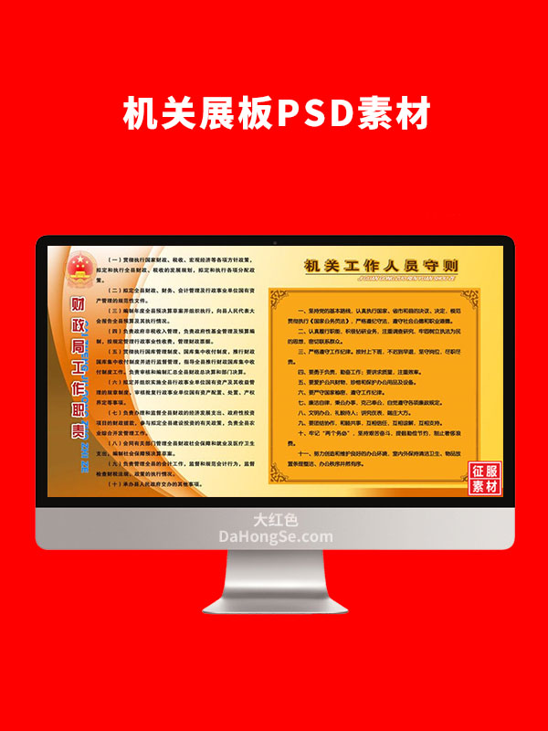 机关展板图片PSD