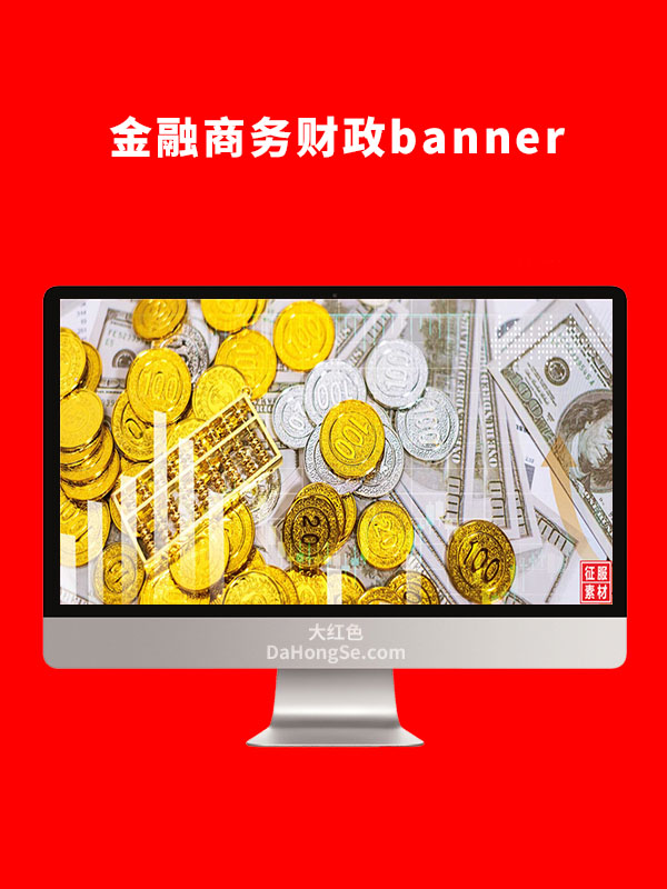 金融商务财政banner