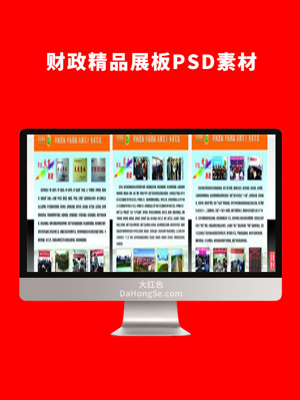精品展板图片PSD