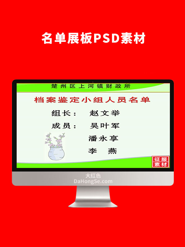 名单展板图片PSD