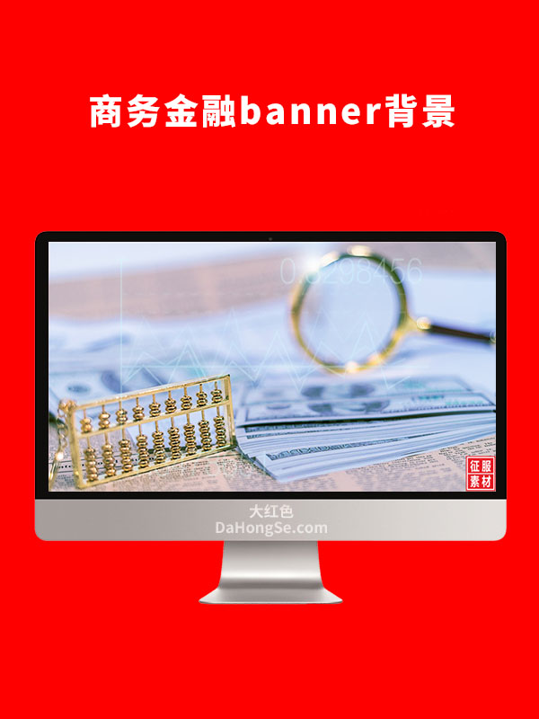 商务金融banner背景