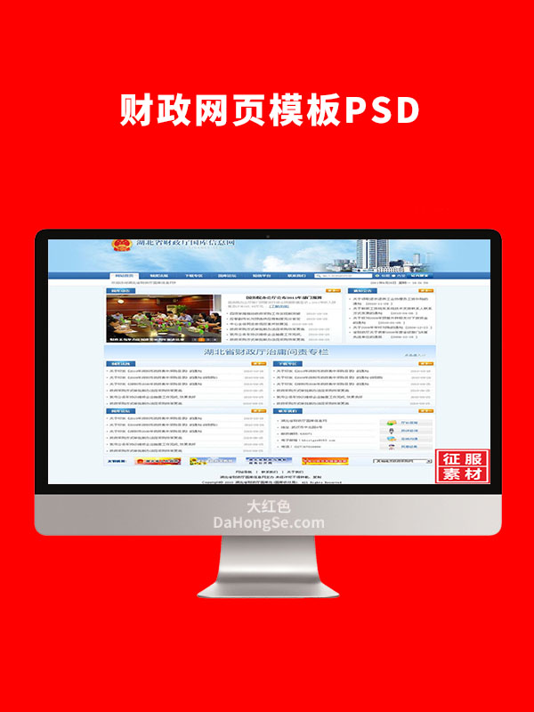 网页模板图片PSD