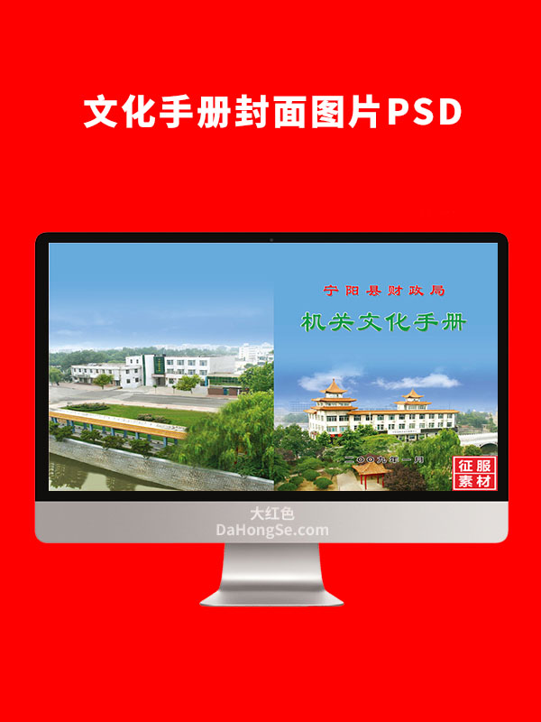 文化手册封面图片PSD