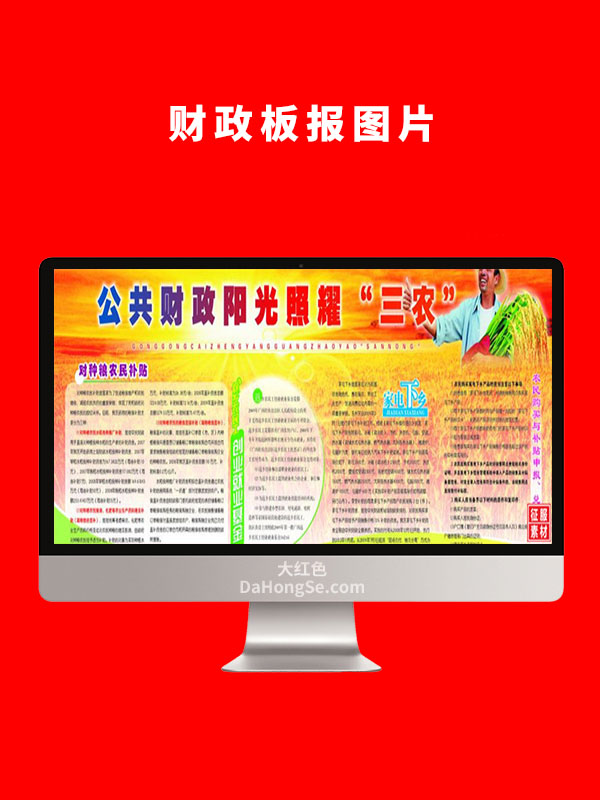 财政板报图片