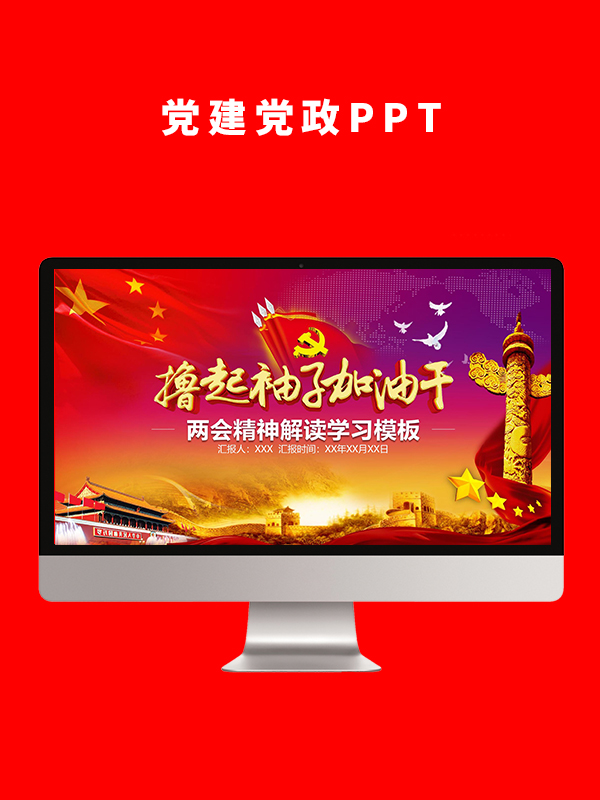 党建党政PPT