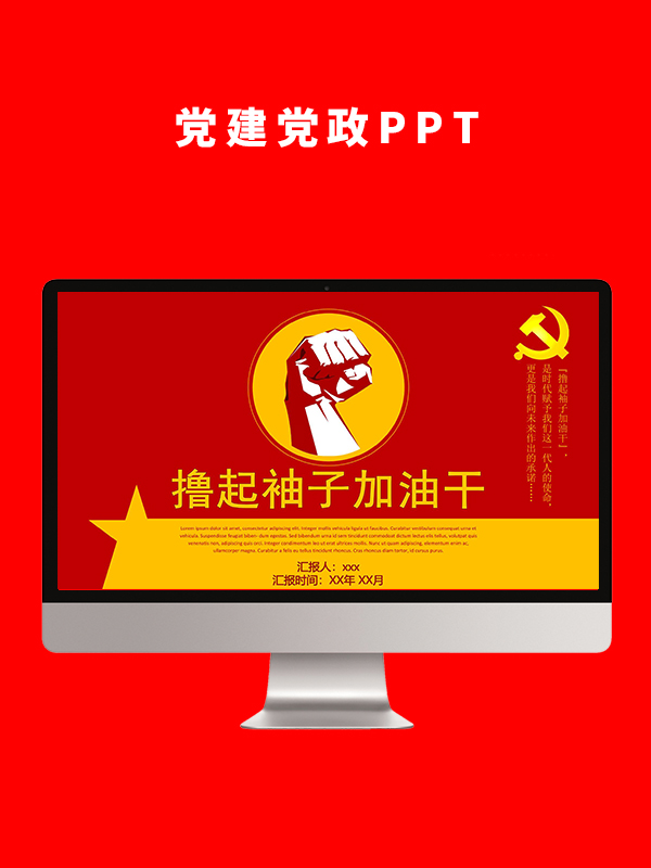 党建党政PPT