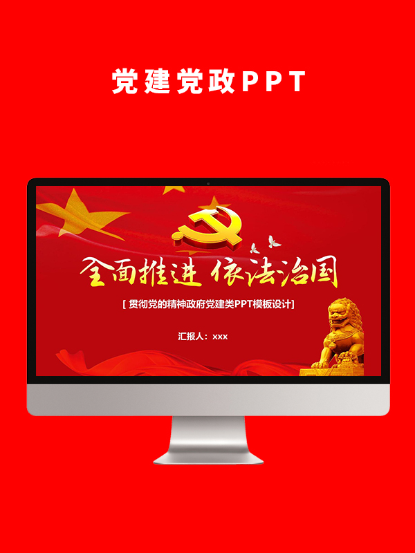 党建党政PPT