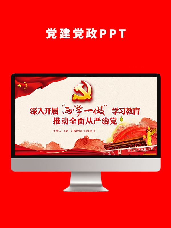 党建党政PPT