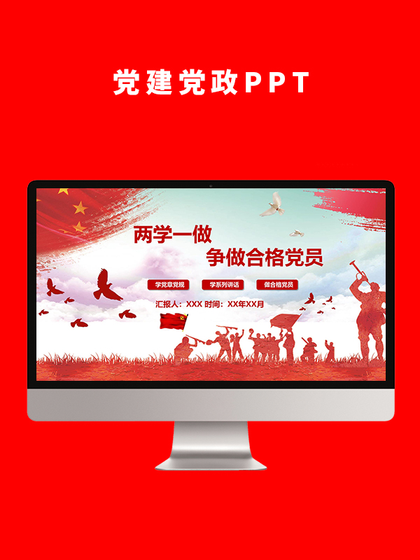 党建党政PPT