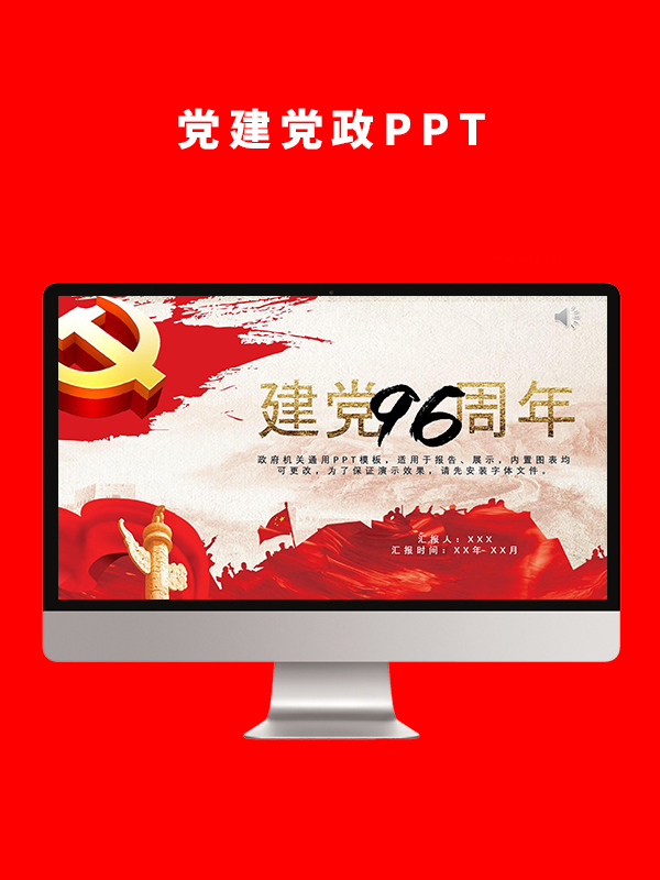 党建党政PPT