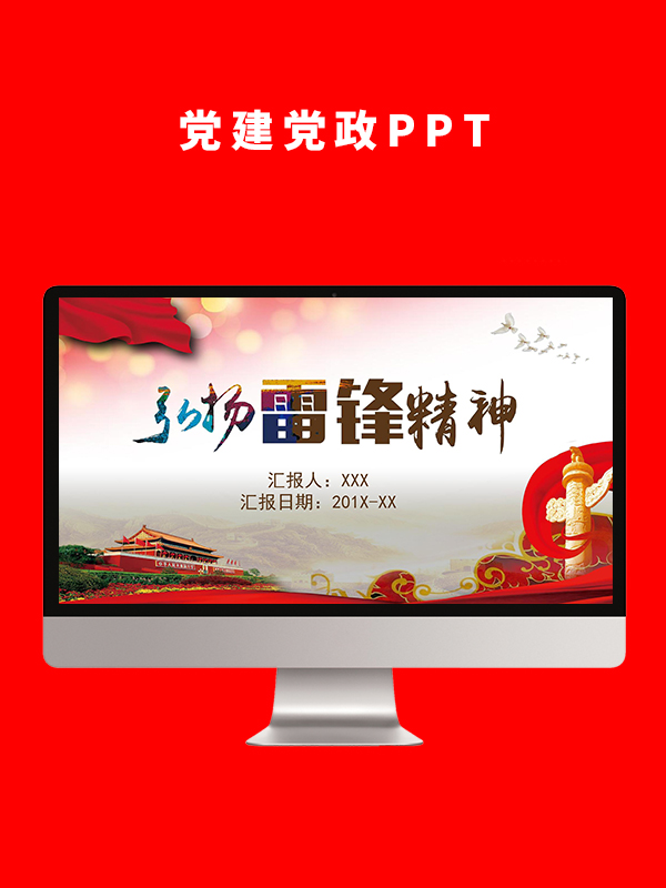 党建党政PPT